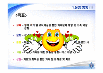 [건강가정론] 강남구 건강가정지원센터 기관조사-5