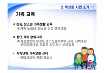 [건강가정론] 강남구 건강가정지원센터 기관조사-7