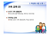 [건강가정론] 강남구 건강가정지원센터 기관조사-8
