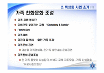 [건강가정론] 강남구 건강가정지원센터 기관조사-9