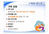 [건강가정론] 강남구 건강가정지원센터 기관조사-10