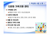 [건강가정론] 강남구 건강가정지원센터 기관조사-11