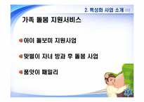 [건강가정론] 강남구 건강가정지원센터 기관조사-12