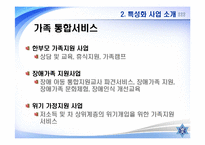 [건강가정론] 강남구 건강가정지원센터 기관조사-13