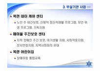 [건강가정론] 강남구 건강가정지원센터 기관조사-15