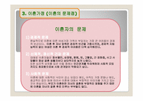 [가족상담] 최진실-최진영 가족을 통해서 본 가족의 특성-14