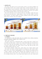 [사업계획서] 영화, 드라마 속에 나오는 와인취급 와인숍 창업계획서-3