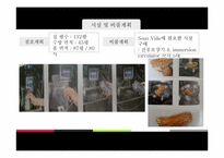 [사업계획서] 수비드 sous-vide 조리법을 사용한 코스 요리 전문점 사업계획서-10