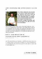 [사업계획서] 수비드 sous-vide 조리법을 사용한 코스 요리 전문점 사업계획서-4