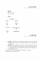 [사업계획서] 수비드 sous-vide 조리법을 사용한 코스 요리 전문점 사업계획서-16