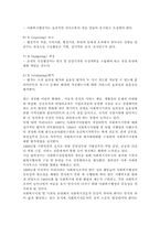 사회복지행정의 특성과 과제에 대해 설명하시오.-2