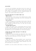 [소매유통정보관리] 크로스도킹의 사례-3