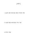 [국제통상론] 농업에 대한 WTO 협정-2