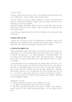[인사관리] 비정규직 인사관리(코레일 여승무원 사례)-8