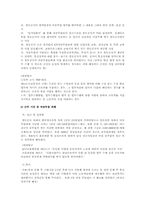 [인사관리] 비정규직 인사관리(코레일 여승무원 사례)-9