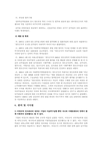 [인사관리] 비정규직 인사관리(코레일 여승무원 사례)-10