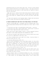 [인사관리] 비정규직 인사관리(코레일 여승무원 사례)-11