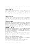 [인사관리] 비정규직 인사관리(코레일 여승무원 사례)-12