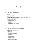 [중국시장분석] 닥터썸(Dr.Thumb) 중국진출 전략-2