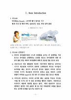 [중국시장분석] 닥터썸(Dr.Thumb) 중국진출 전략-4
