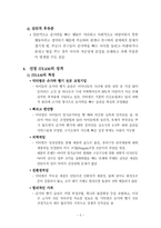 [중국시장분석] 닥터썸(Dr.Thumb) 중국진출 전략-6