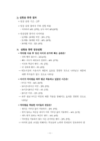 [중국시장분석] 닥터썸(Dr.Thumb) 중국진출 전략-7