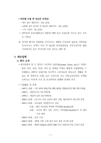 [중국시장분석] 닥터썸(Dr.Thumb) 중국진출 전략-8