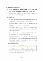 [중국시장분석] 닥터썸(Dr.Thumb) 중국진출 전략-17