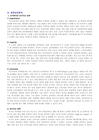 [호텔관광서비스론] 미스터피자(Mr.Pizza) 분석-4