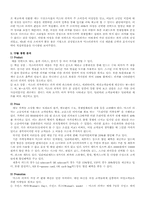 [호텔관광서비스론] 미스터피자(Mr.Pizza) 분석-5
