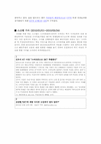 [조직관리론] SKT의 휴대전화 서비스를 중심으로한 기업의 쇠퇴 및 극복 연구(기사스크랩)-2