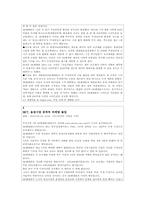 [조직관리론] SKT의 휴대전화 서비스를 중심으로한 기업의 쇠퇴 및 극복 연구(기사스크랩)-4