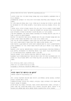 [조직관리론] SKT의 휴대전화 서비스를 중심으로한 기업의 쇠퇴 및 극복 연구(기사스크랩)-6