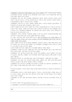 [조직관리론] SKT의 휴대전화 서비스를 중심으로한 기업의 쇠퇴 및 극복 연구(기사스크랩)-9