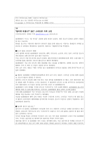 [조직관리론] SKT의 휴대전화 서비스를 중심으로한 기업의 쇠퇴 및 극복 연구(기사스크랩)-13