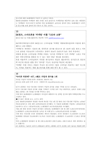 [조직관리론] SKT의 휴대전화 서비스를 중심으로한 기업의 쇠퇴 및 극복 연구(기사스크랩)-14