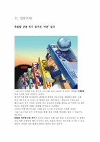 [재무관리론] 유럽발 금융위기와 우리에게 미치는 영향-3