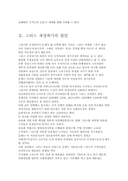[재무관리론] 유럽발 금융위기와 우리에게 미치는 영향-6