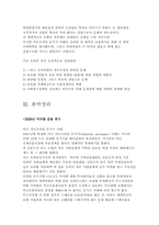 [재무관리론] 유럽발 금융위기와 우리에게 미치는 영향-7