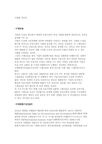 [재무관리론] 유럽발 금융위기와 우리에게 미치는 영향-8