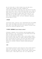 [재무관리론] 유럽발 금융위기와 우리에게 미치는 영향-9