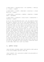 [재무관리론] 유럽발 금융위기와 우리에게 미치는 영향-13