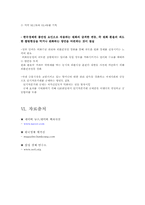 [재무관리론] 유럽발 금융위기와 우리에게 미치는 영향-16