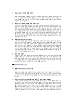 [인사관리] 인적자원 계획-6