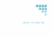 [이비즈니스] AhnLab(안철수연구소) 분석-1