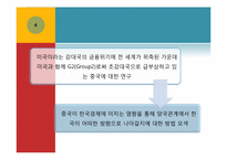 [국제경제론] 중국경제가 한국경제에 미치는 영향-4