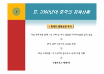 [국제경제론] 중국경제가 한국경제에 미치는 영향-5