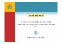 [국제경제론] 중국경제가 한국경제에 미치는 영향-7