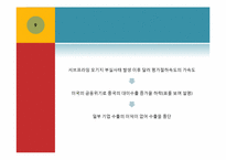 [국제경제론] 중국경제가 한국경제에 미치는 영향-9