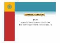[국제경제론] 중국경제가 한국경제에 미치는 영향-13